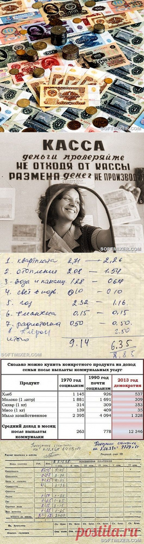 Квартплата и зарплата: мнения и воспоминания / Назад в СССР / Back in USSR