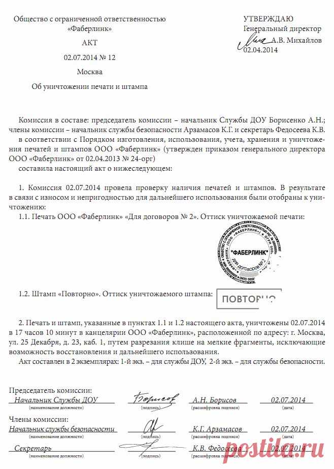 Штампы и печати организации