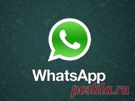 10 интересных секретов WhatsApp