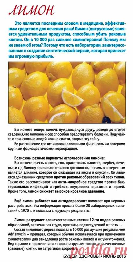 Лимон от онкологии