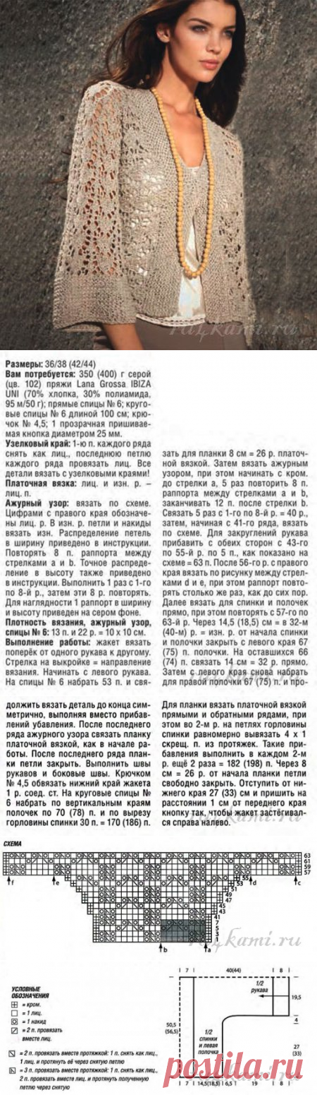 Жакет спицами с красивым ажурным узором » Сайт 