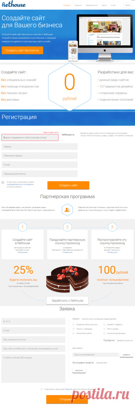 NetHouse (Нетхаус) обзор конструктора сайтов. Отзывы о Nethouse.ru