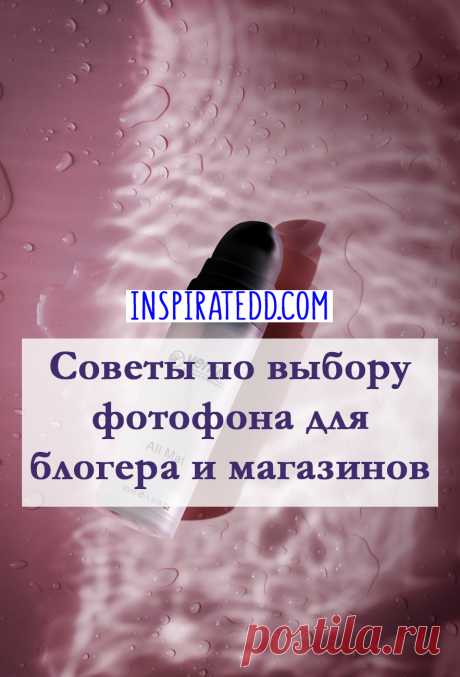 Как выбрать фотофон для предметной съемки? Типы фотофонов. Какой фотофон самый лучший? Советы для Инстамагазина. Блогинг и продажи в Интернете.
