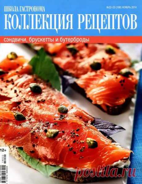 Школа гастронома. Сэндвичи, брускетты и бутерброды.