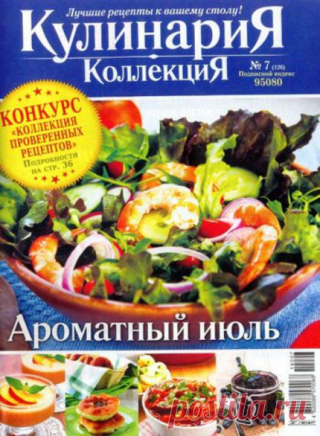 КулинариЯ. КоллекциЯ.