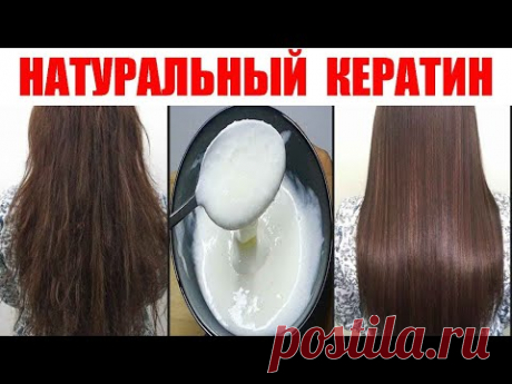 Самый ЛЕГКИЙ рецепт Кератина для Волос. Лечение волос. Кератиновое выпрямление
