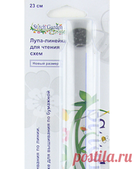 Лупа-линейка для чтения схем, 23 см