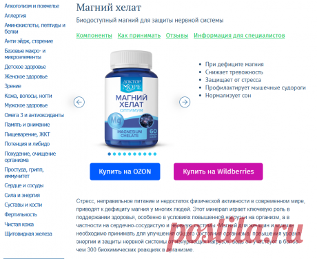 Зачем нужен магний организму и где его найти | Доктор Море | ПромоСтраницы