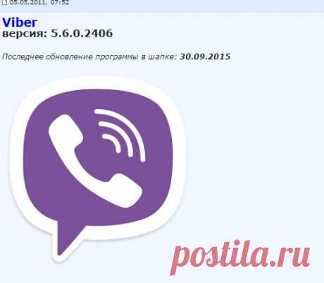 Viber - 4PDA