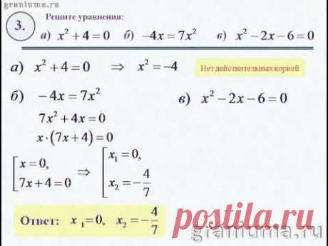 Подготовка к итоговой КР по алгебре 8 класс. Задание 3