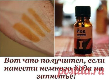 йод