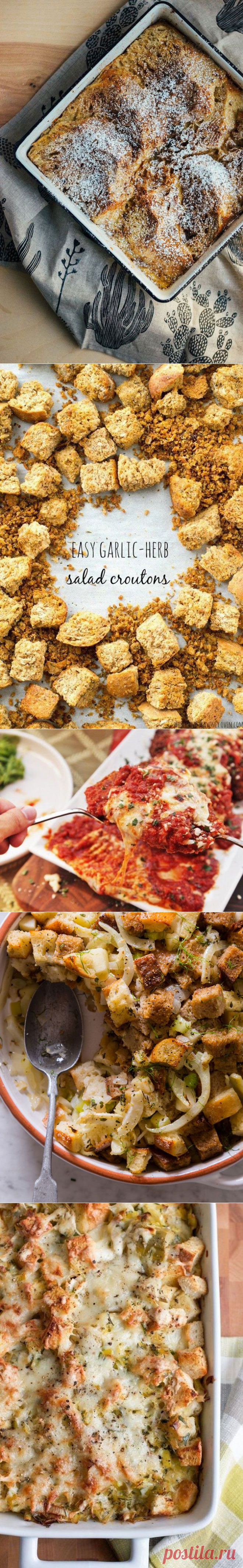 20 гениальных идей по использованию хлеба — Вкусные рецепты