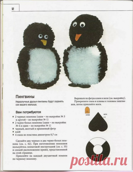 игрушки из помпонов своими руками схемы: 10 тыс изображений найдено в Яндекс.Картинках