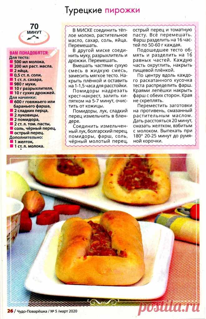 Турецкие пирожки