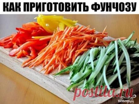 КАК ПРИГОТОВИТЬ ФУНЧОЗУ: ТОП-7 ВАРИАНТОВ | В темпі життя КАК ПРИГОТОВИТЬ ФУНЧОЗУ: ТОП-7 ВАРИАНТОВ. 1. ФУНЧОЗА ПО — КОРЕЙСКИ ИНГРЕДИЕНТЫ:...