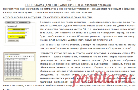 ПРОГРАММА для СОСТАВЛЕНИЯ СХЕМ вязания спицами.