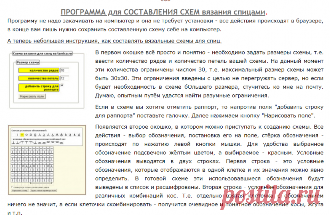 ПРОГРАММА для СОСТАВЛЕНИЯ СХЕМ вязания спицами.