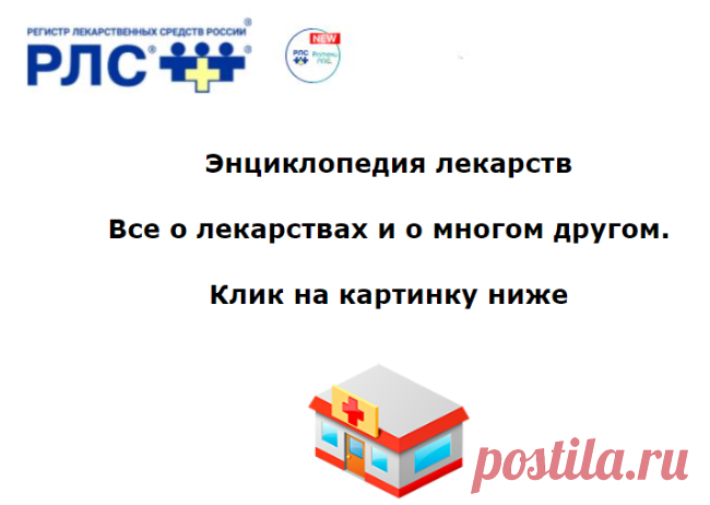 Энциклопедия лекарств