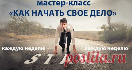 Мастер-класс   сегодня в 21:00 по Москве
СРЕДА 3 СЕНТЯБРЯ 2014
Как зарабатывать от 10000 долл в месяц в  онлайн-бизнесе с помощью рекламы ?
«Работать надо не 12 часов, а головой!» - Стивен Джобс
Как зарабатывать в онлайн-бизнесе?
Вы уже устали от постоянной нехватки свободного времени и невысокой зарплаты?
Вас интересует заработок через интернет?
ВАША ССЫЛКА НА ВХОД http://login.webinar.fm/ru/login/realc305/ . Укажи свое имя и имя пригласителя- Ольга
СКАЙП  almaz2173