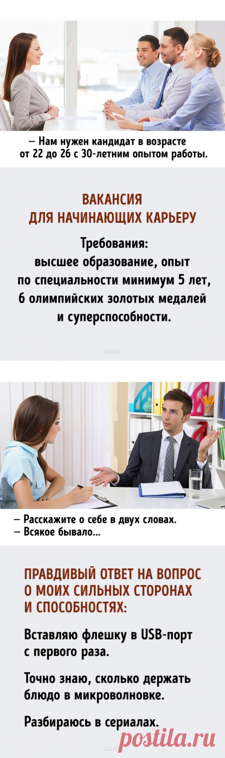 13 картинок, которые поймет каждый, кто искал работу