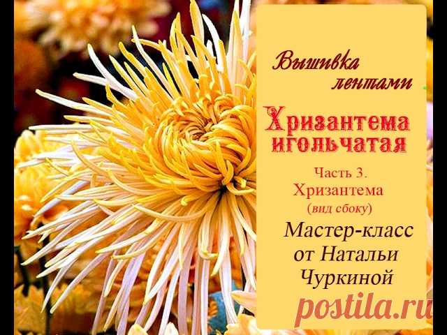Мастер-класс по вышивке лентами 