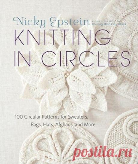 МИР ПРЕКРАСЕН: Knitting in Circles 2012