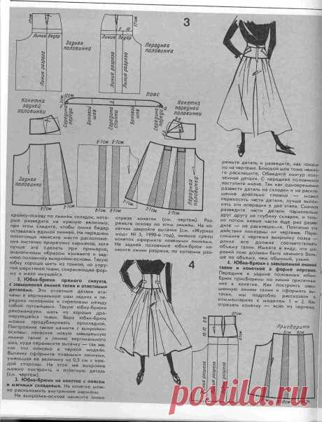Моделирование юбки-брюк — Сделай сам, идеи для творчества - DIY Ideas