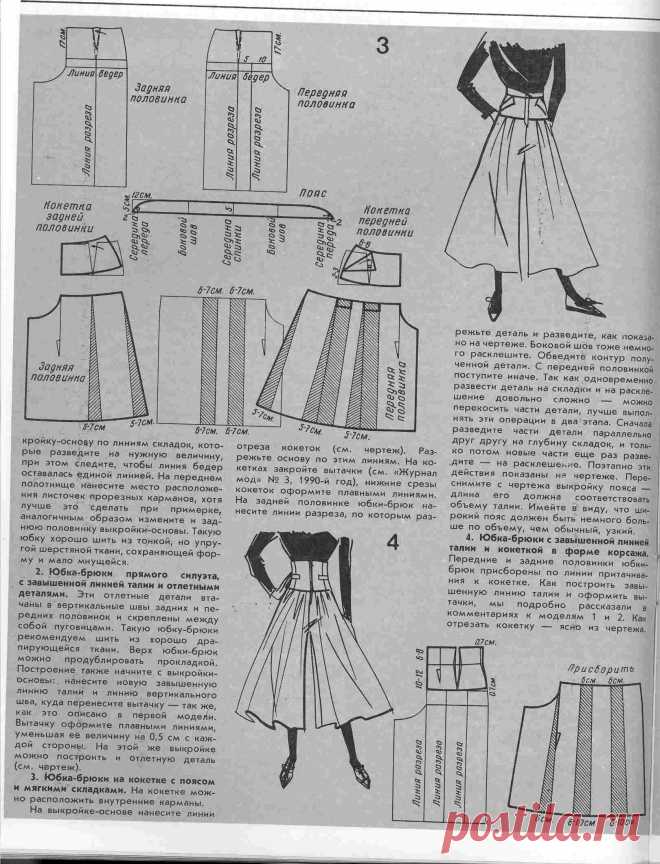 Моделирование юбки-брюк — Сделай сам, идеи для творчества - DIY Ideas