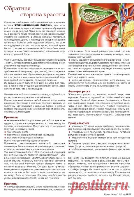 Желчнокаменная болезнь