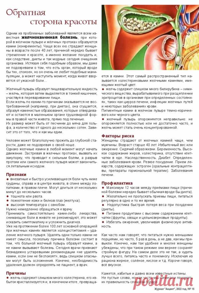 Желчнокаменная болезнь