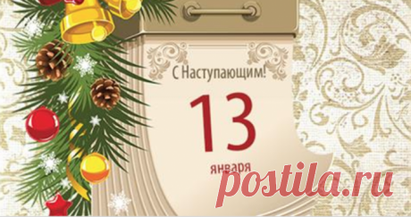 Народные приметы на 13 Января – День Мелании