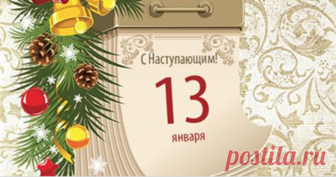 Народные приметы на 13 Января – День Мелании