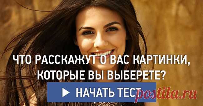 Что расскажут о вас картинки, которые вы выберете?