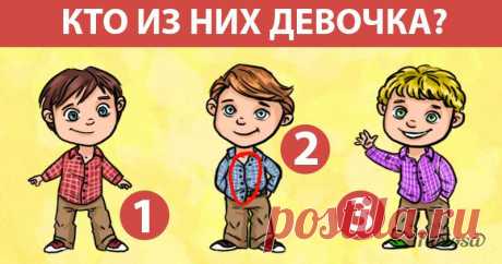 Тест на пильність: хто з дітей – дівчинка?