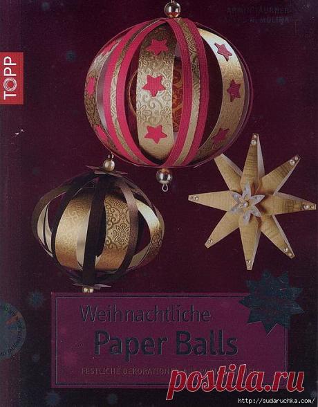 &quot;Новогодние шары из бумаги&quot;. Книга по рукоделию..