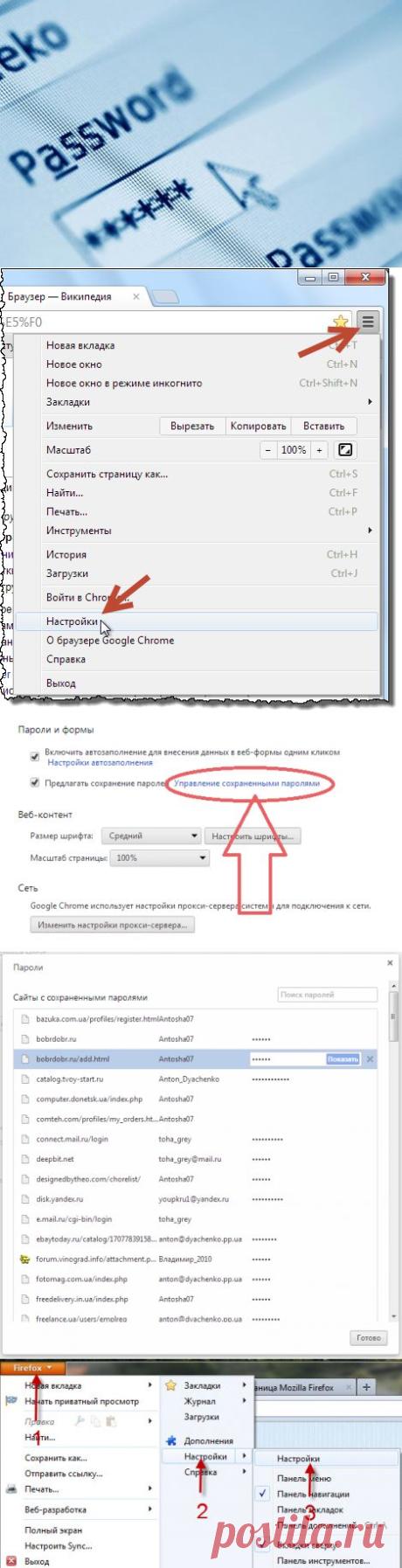 Как посмотреть сохраненные пароли | Genius - PC