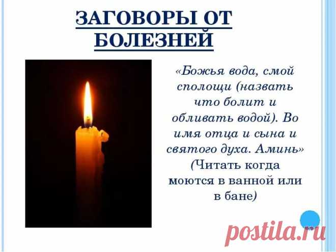 молитвы и заговоры: 14 тыс изображений найдено в Яндекс.Картинках