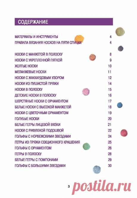 "Вяжем носки и гольфы спицами и крючком" Автор - Каменская Е.