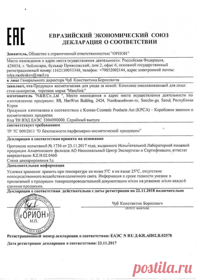 Купить MaxClinic Lifting Stick по всему СНГ. Цена, фото, видео.