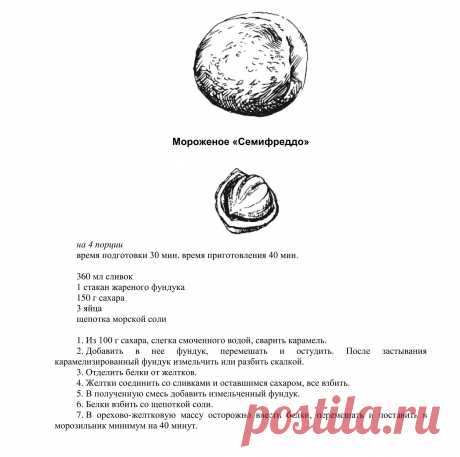мороженное семифредо