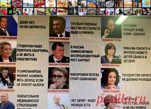 На дурака не нужен нож, ему с три короба наврешь &#8212; и делай с ним, что хошь или о демагогии нынешней власти! Часть 1.￼ | Всякая всячина