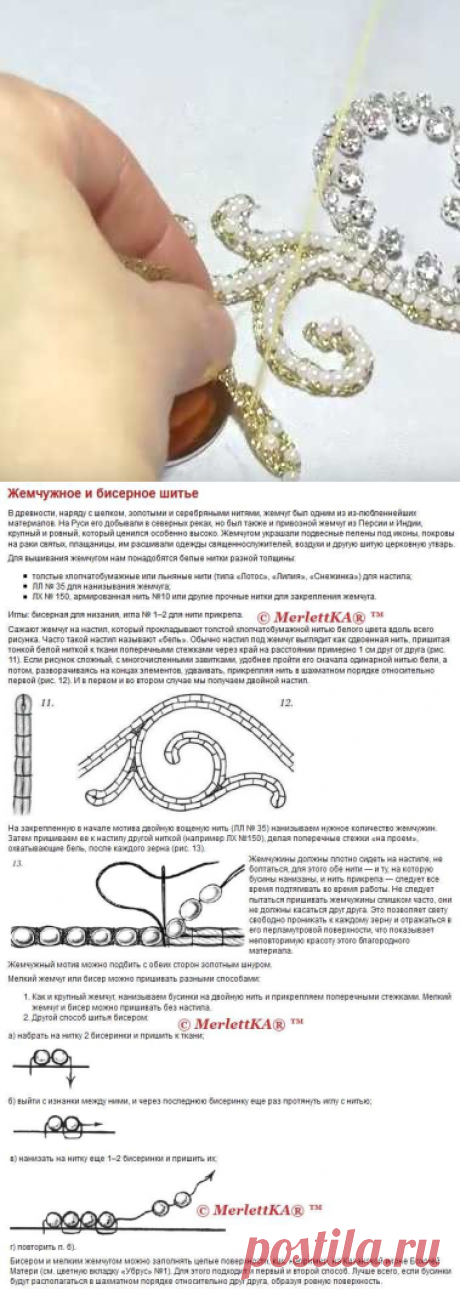 Вышивка жемчугом ☆ эксклюзивная техника