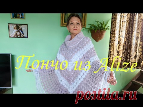 Обзор: пончо крючком из Alize турецкой пряжи