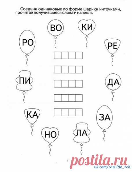 ЗАДАНИЯ ДЛЯ ЗАКРЕПЛЕНИЯ НАВЫКОВ ЧТЕНИЯ