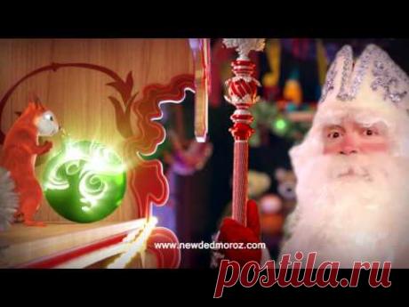 Видео поздравление - Мастерская Деда Мороза | Новогоднее приключение 2018 (видео поздравления)