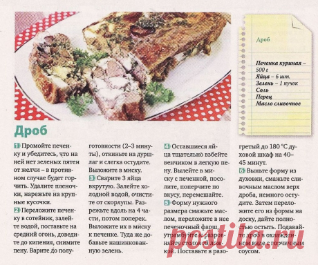 Дроб