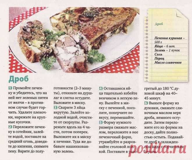 Дроб