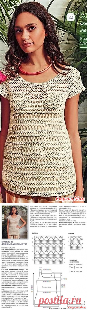 Длинный ажурный топ. Крючок. - ВЯЗАНАЯ МОДА+ ДЛЯ НЕМОДЕЛЬНЫХ ДАМ - Страна Мам
