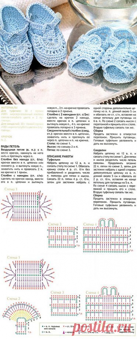 Вязание пинеток
