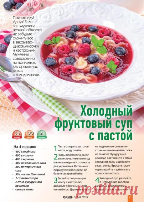 Холодный фруктовый суп с пастой